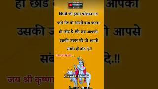 Krishna Quotes #motivation shubh sandesh anmol vachan bhakti Sagar suvichar #shorts #video