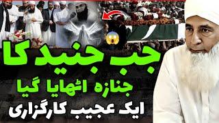 Jab Junaid Ka Janaza Uthaya Gaya | Shocking Karguzuri | Saeed Anwar Sahab Latest Bayan