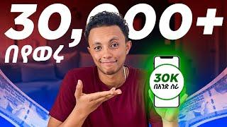 ሀብታሞች የማይነግሩን የገቢ ምንጮች |  Make Easy 30k/mon