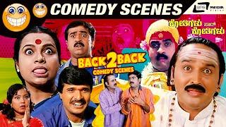 Kothigalu Saar Kothigalu Back To Back Comedy Scenes | S Narayan | Ramesh Aravind | Mohan | Umashree