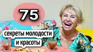 75 ЛЕТ️ КАК СОХРАНИТЬ МОЛОДОСТЬ  И БЫТЬ СЧАСТЛИВОЙ▪️ПЕНСИЯ ИЛИ СЧАСТЬЕ #женщина #жизньвегипте