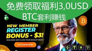 每月赚$10000元  Mr. CTrade免费套利Bitcoin赚钱安卓苹果IOS/Android手机网络youtube赚钱#143