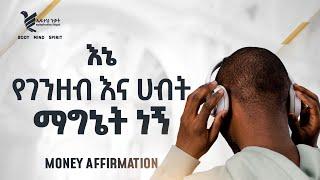 Money - Amharic Affirmation