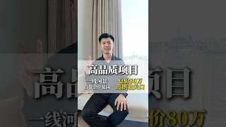 總數80來萬就可以拿下拱北關口物業，租金都有四千多，高達五里的回報，真的不瞭解一下嘛！？ #珠海房产 #好房推荐 #香港 #澳门 #拱北口岸 #珠海楼盘 #坦洲樓盤 #中山 #富华里 #珠澳湾中心