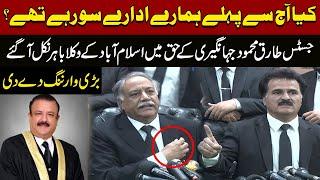 Justice Tariq Mehmood Jahangiri | IHC Lawyer Made Huge Statement | Big Blow For Govt |Pakistan News