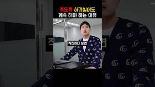 미치도록 하기 싫을수록 죽어라 꾸준히 해야하는 이유