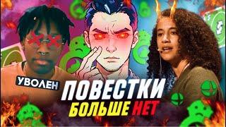 ГЕЙМЕРЫ ПОБЕДИЛИ SWEET BABY INC | Sweet Baby Inc увольняет сотрудников