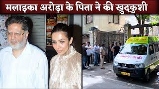 Malaika Arora's Father Anil Arora Passed Away