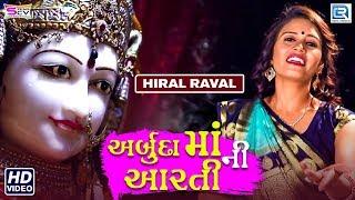 Hiral Raval - Arbuda Maa Ni Aarti | અર્બુદા માં ની આરતી | Full Video | New Gujrati Song