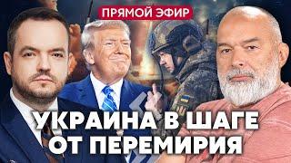 ️ШЕЙТЕЛЬМАН: Уже завтра! ПУТИН ГОТОВ НА ПЕРЕМИРИЕ? Все решит разговор с Трампом