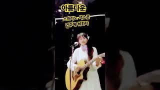 리버스오브 바빌론 #통기타썬 #힐링 #7080 #그리움 #감성 #버스킹 #거제도버스킹#소프라노#올드팝송 #색소폰연주#음악은봉님 연주