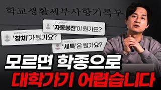 예비고1이 무조건 알아야하는 고등학교 생기부의 모든 것