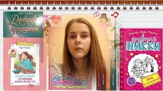 Виртуальная книжная выставка "Дневник как жанр в детской литературе"
