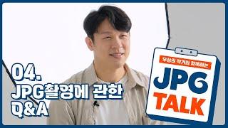 JPG TALK #4. 스튜디오 사진에 관한 Q&A