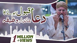 Dua Qubool Honay Ka Shandaar Wazeefa (Short Clip)