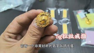 水贝购金分享，5g拉丝鸽子蛋戒指，上手不仅闪还显大