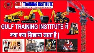 GULF TRAINING INSTITUTE में क्या क्या सिखाया जाता है | Best Training institute!! Call -9334820330