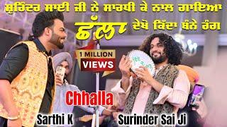 Sai Surinder Shah Ji ਤੇ  Sarthi K ਨੇ ਰਲਕੇ ਗਾਇਆ ਛੱਲਾ, ਦੇਖੋ ਕਿਵੇਂ ਬੰਨੇ ਰੰਗ | New Video 2023 | SR Media