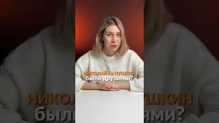 Что же между Николаем I и Пушкиным? #история #огэ #99баллов #репетитор #историяогэ