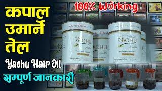 Yachu Nepali Hair Oil In Nepal || HairFall Control, HairGrowth, Dandruff Control || JankariKendra ||