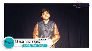 ऑनलाइन परिवर्तन युवा वक्ता २०२१   Marathi Speech | वक्तृत्व स्पर्धा | Parivartan Yuva Vakta