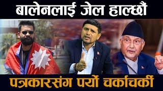 बालेनलाई जे ल हाल्छौं: एमाले नेता राम प्रसाद रिजाल||Balen||Kp oli