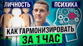 ТОНКОСТИ ТЕХНИКИ ИНТЕГРАЦИИ НЛУ. КАК ГАРМОНИЗИРОВАТЬ ЛИЧНОСТЬ И ПСИХИКУ ЗА 1 ЧАС. КТО ЗНАЕТ НЛП