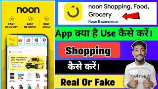 noon shopping app kya hai kaise use kare || noon shopping app real or fake || noon shopping app