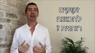 לימדו כיצד לפתוח את העין השלישית, בהנחיית דר' ירון זפרן