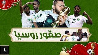 نجيب كاس العالم بالمنتخب؟ #صقور_روسيا || FIFA 18 WC