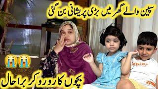 Spain  Wale Ghar Mai Barri Pershani Bunn Gai | Bachon Ka Ro Ro  Kar Bura Haal #family #new #yt