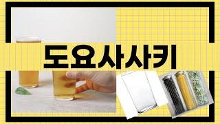 도요사사키 제품 리뷰: 솔직한 사용 후기와 추천의 정석!