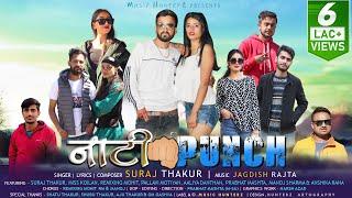 Nati Punch | Suraj Thakur | Non Stop Pahari Song 2022 | Pendi Bisleri Pani | Himachali Song