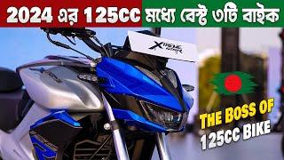 Top 3 Best 125cc Bikes Price In Bangladesh 2024 - Daily Bike BD (August 2024)