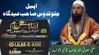 waqf board ki Haqeeqat kya hai Bayan by Mufti musaddiq Ahmed Saheb qasmi m a official channel