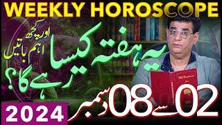 Weekly Horoscope and Important Aspects | 02 - 08 December 2024 | یہ ہفتہ کیسارہےگا | Humayun Mehboob