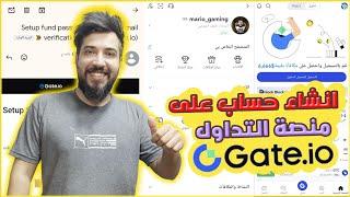 انشاء حساب على منصة التداول Gate.io وتوثيقة بشهادة kyc وتامينة برقم الهاتف  !!؟