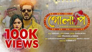 Golap | Prasun Gain | Disha Chongder | Ishan Mitra | Sammratt | Avishek Saha | SD Entertainment