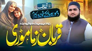 Qurban Zama More - Heart Touching Nazam - Muhammad Naif