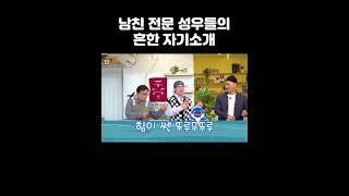남친 전문 성우들의 자기소개