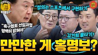 검찰, 김영선·명태균 압수수색…정치자금법 위반 수사 본격화 (20240930 월요일 방송) 박지원 민동기 MC장원