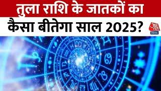 25 Ka Bhagya Chakra: जानिए Tula Rashi के जातकों का कैसा बीतेगा साल 2025? | Aaj Tak