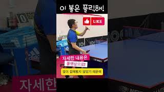 The Real Reason Beginners Can't Do a Forehand Flick?
