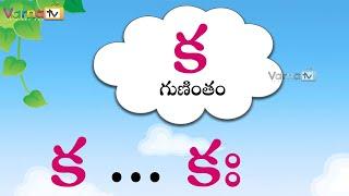 క గుణింతము | Learn Ka Gunintham in Telugu | Guninthalu in Telugu |How to write Telugu Ka gunintham