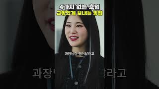 [숏드라마] 내 파트너는 악마 - 4가지 없는 후임. 교양있게 보내는 방법 #내파트는악마 #올웨이즈 # 복수극 #악마 #kdrama #드라마추천