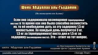 Шейх аль Гудаян : ИСКУПЛЕНИЕ ПОСТА ЗА МАТЬ, БЕРЕМЕННОЙ И КОРМИВШЕЙ ГРУДЬЮ