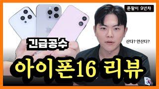 아이폰16 망했습니다. 저 그냥 아이폰16 안팔려고요...