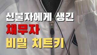 새로운 채무자보호법, 이건 정말 좋은데요? 저도 몰랐네요