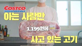 코스트코 가성비 소고기를 추천하라면 저는 차돌양지를 고를게요손질법 부터 7가지 요리, 보관법 완벽정리!