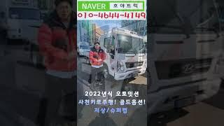 2.5톤카고 오토밋션 화물차 입고! 새차같은 중고차 매입완료! #중고화물차매매 #호야트럭 #중고트럭 #25톤오토